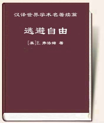 逃避自由