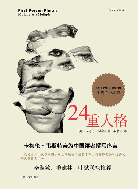 24重人格 - 十周年纪念版