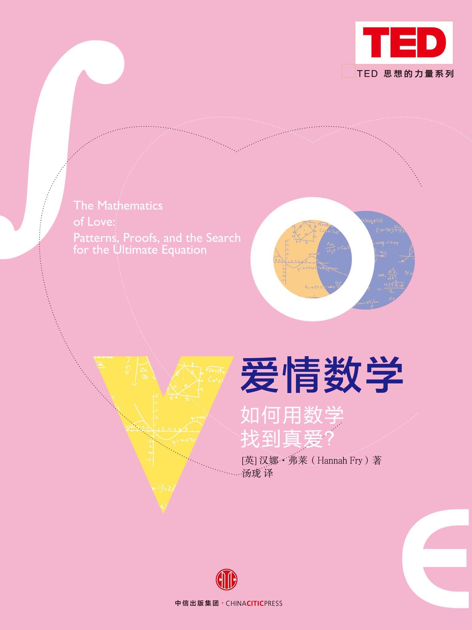 爱情数学 ： 如何用数学找到真爱？