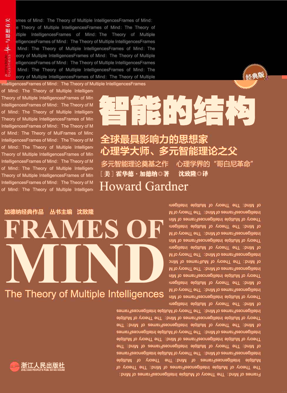智能的结构 (心视界)