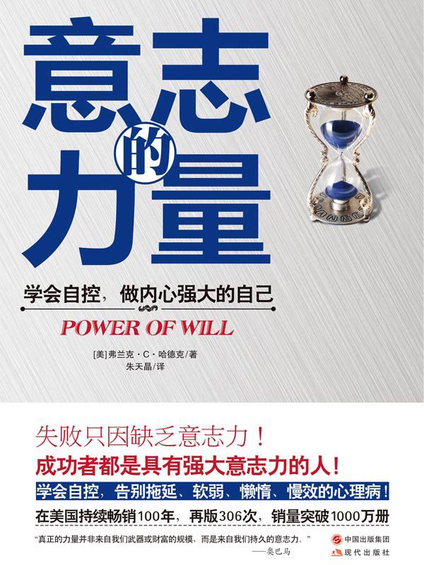意志的力量