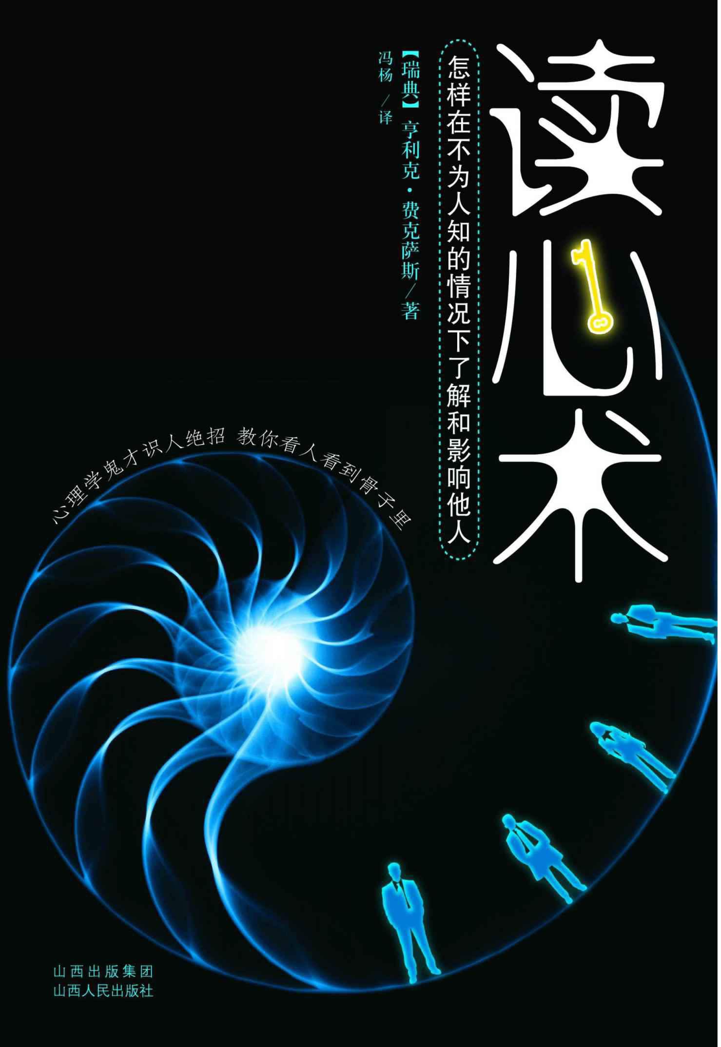 读心术