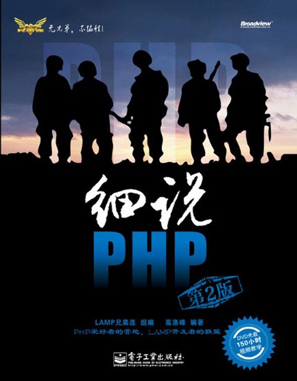 细说PHP(第2版)