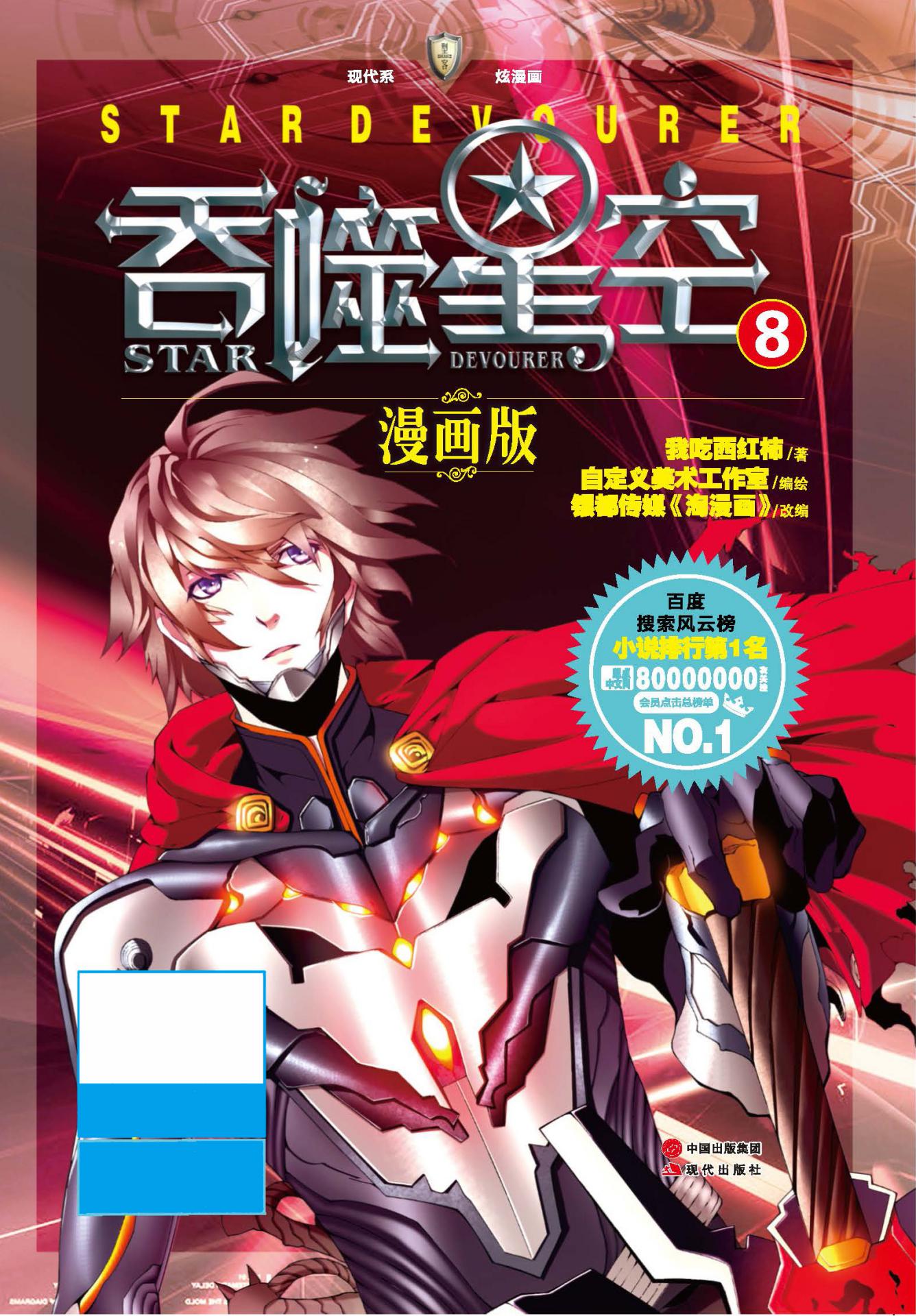 吞噬星空8