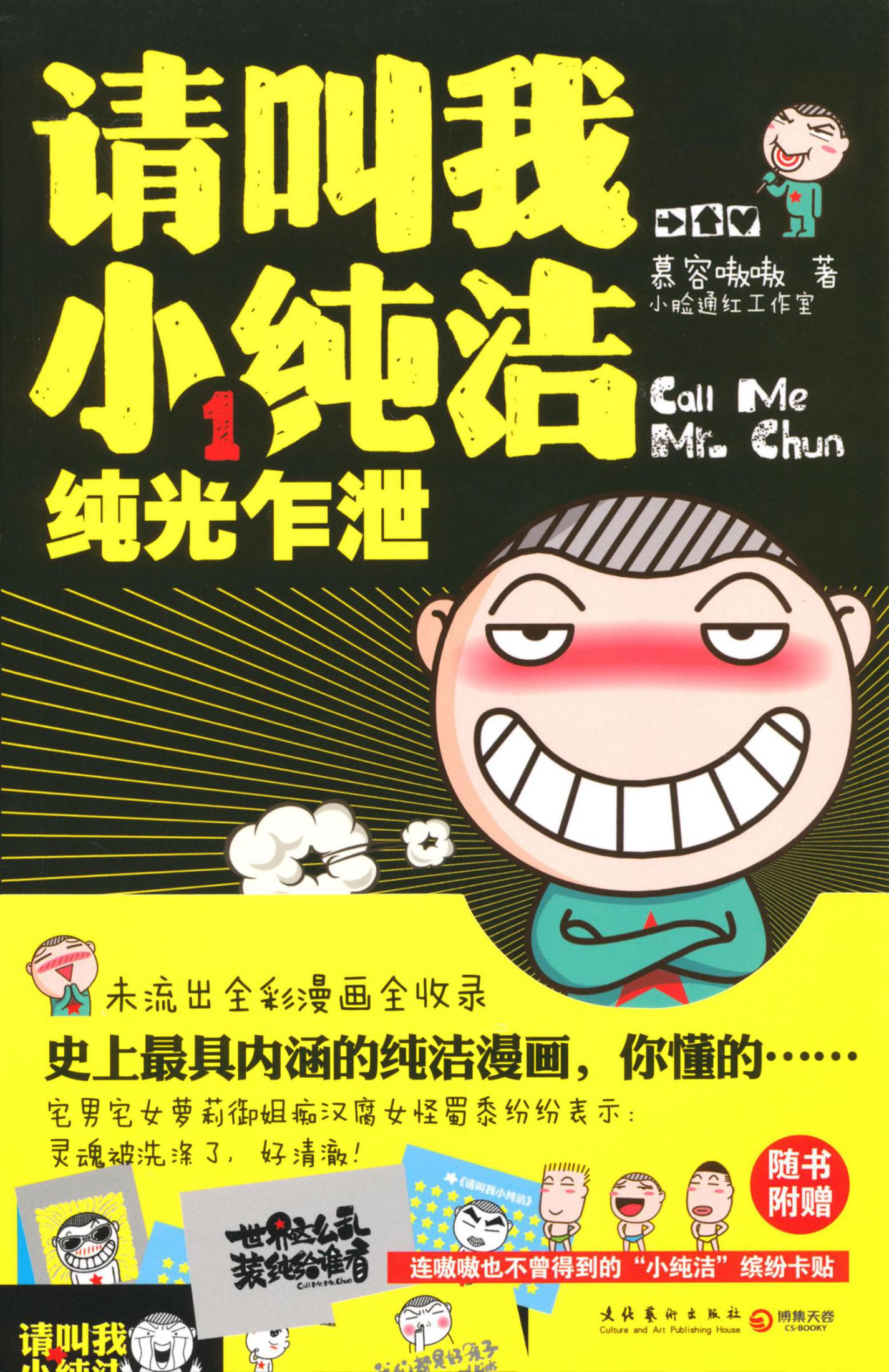 请叫我小纯洁1:纯光乍泄