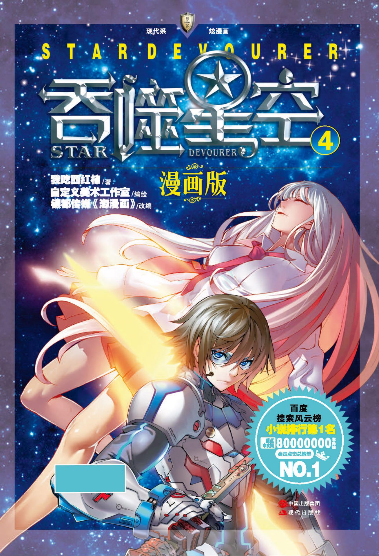 吞噬星空4