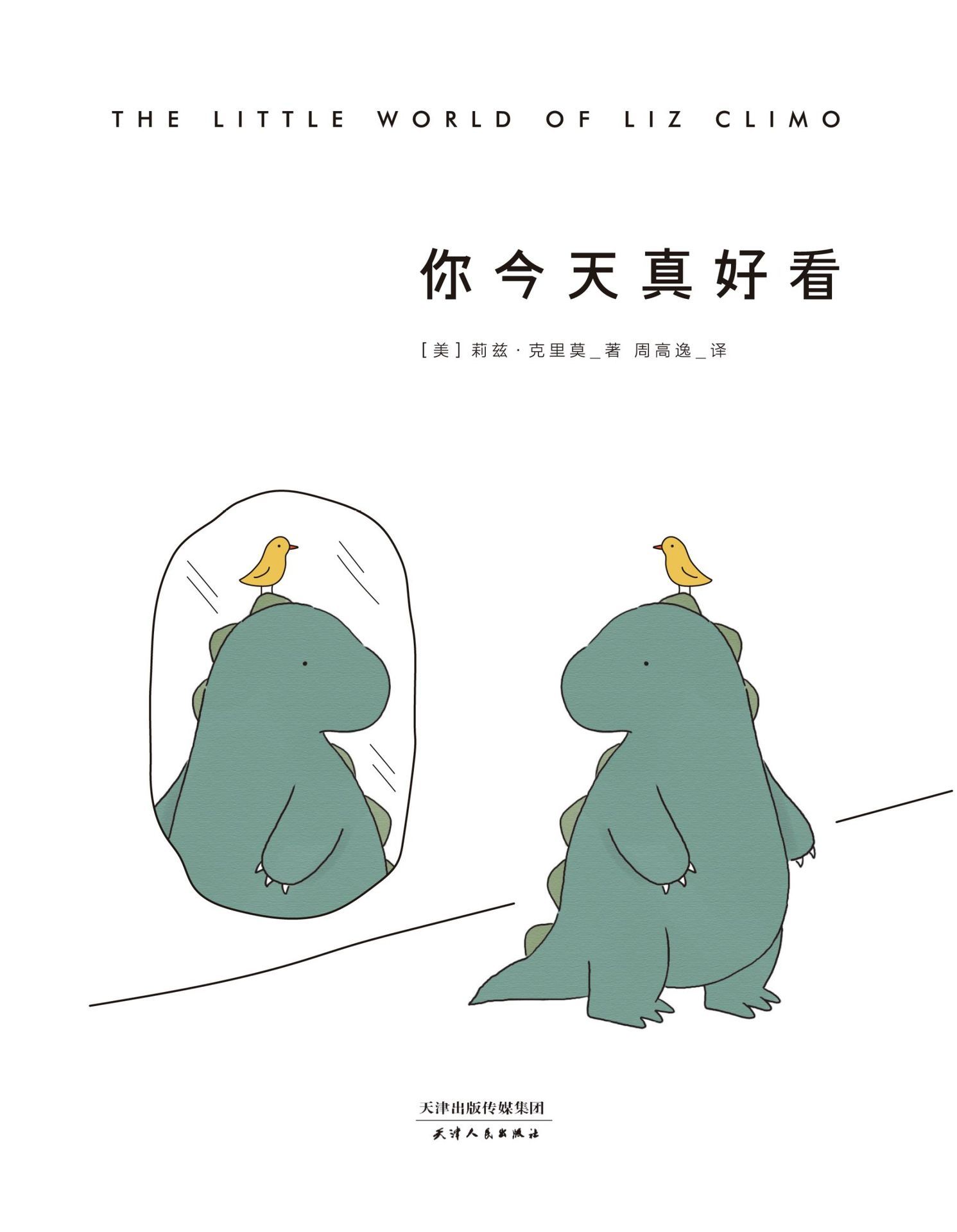 你今天真好看