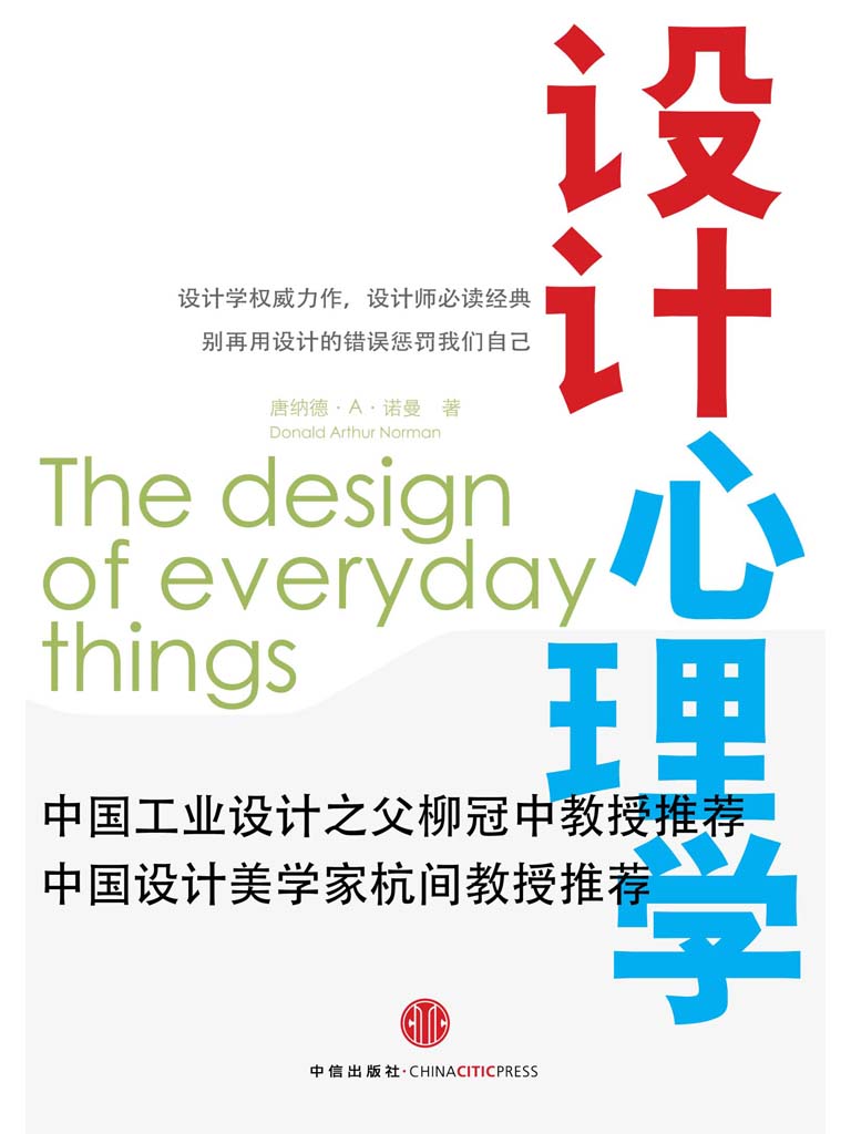 设计心理学