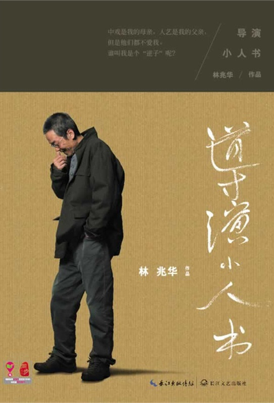导演小人书