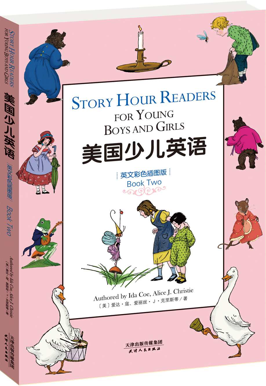 美国少儿英语（第2册）(英文彩色插图版) (经典少儿读物)
