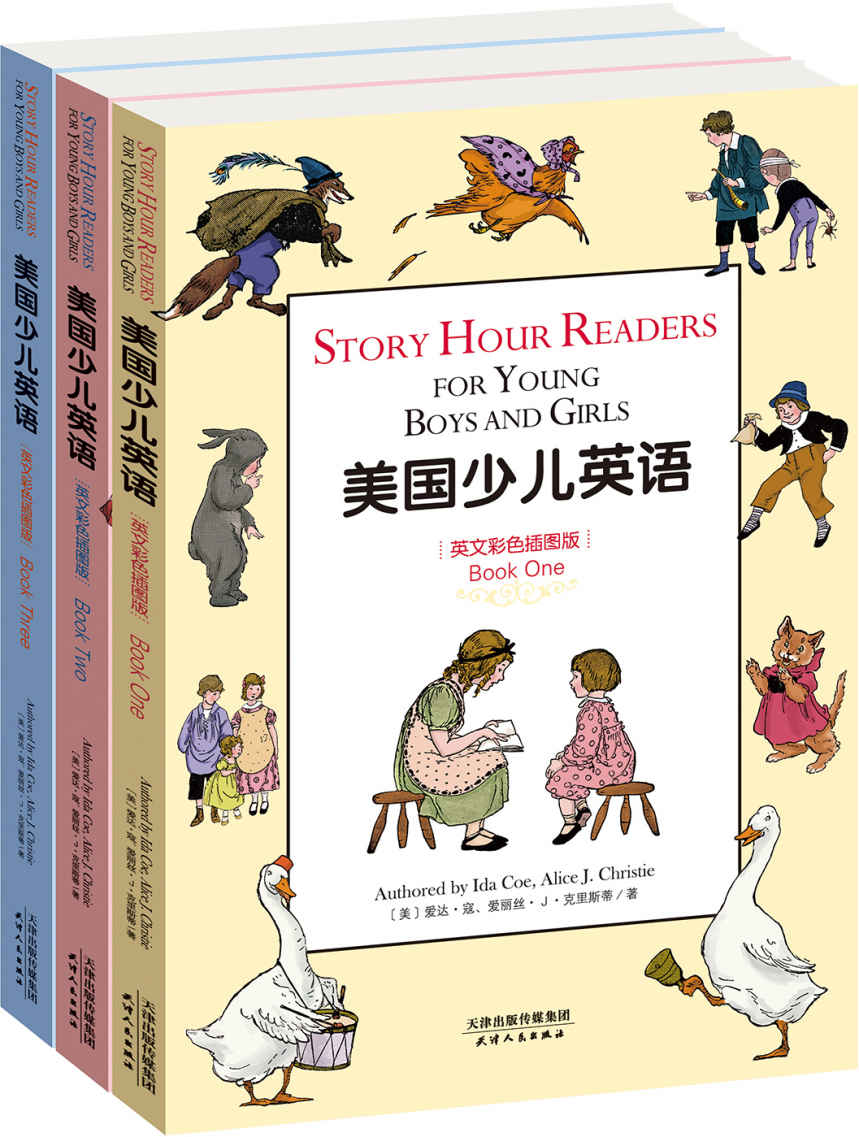 美国少儿英语(套装1－3册)(英文彩色插图版) (经典少儿读物)