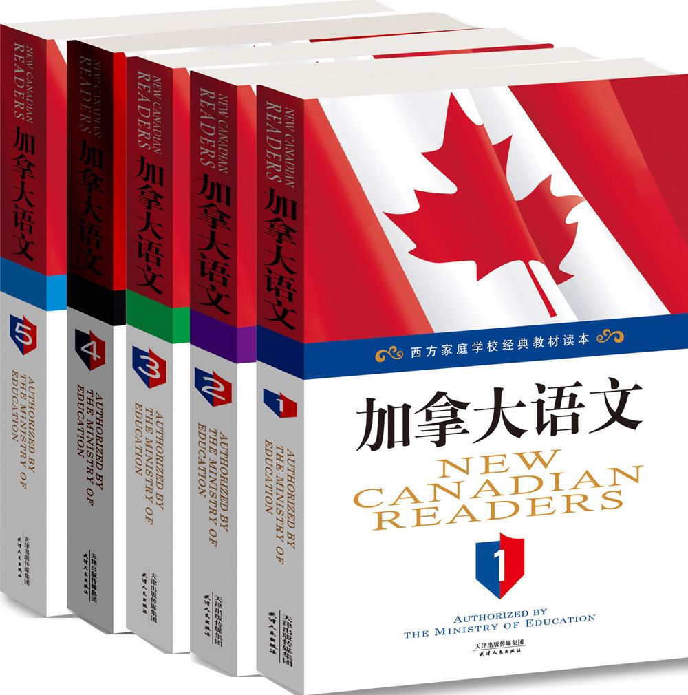 加拿大语文（英文原版)(套装共五册) (西方原版教材之语文系列)