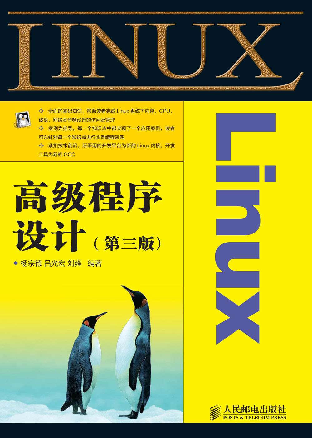 Linux高级程序设计(第3版)