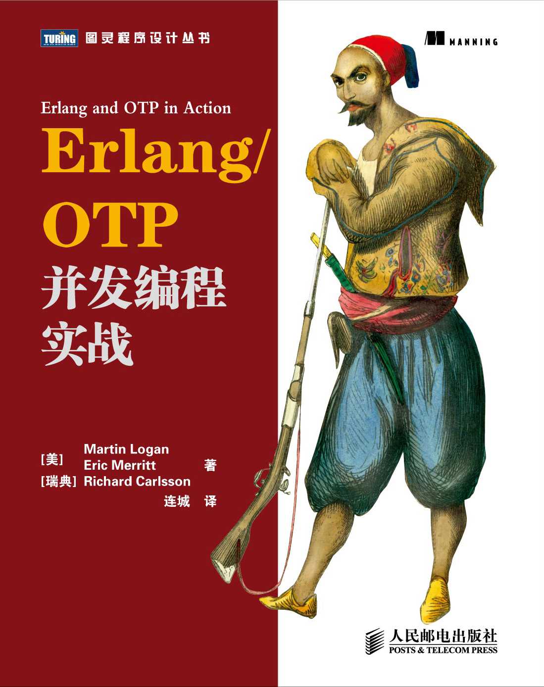 Erlang/OTP并发编程实战 (图灵程序设计丛书 31)