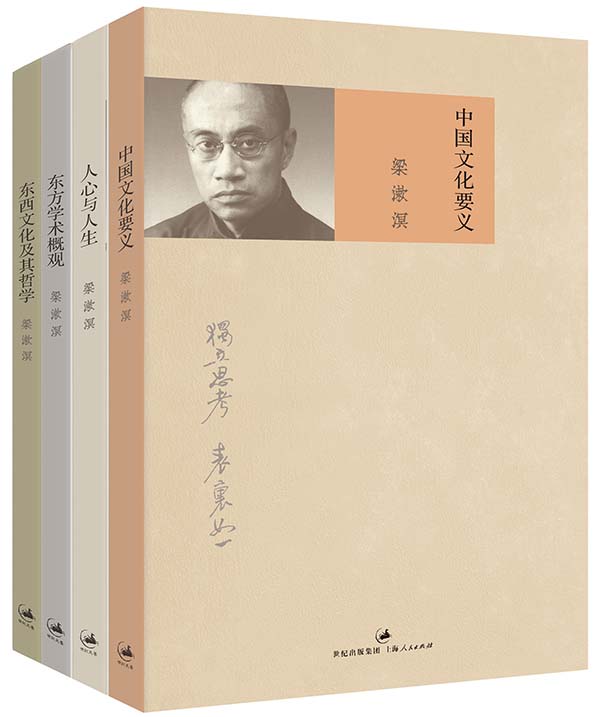 这个世界会好的：梁漱溟国命四书