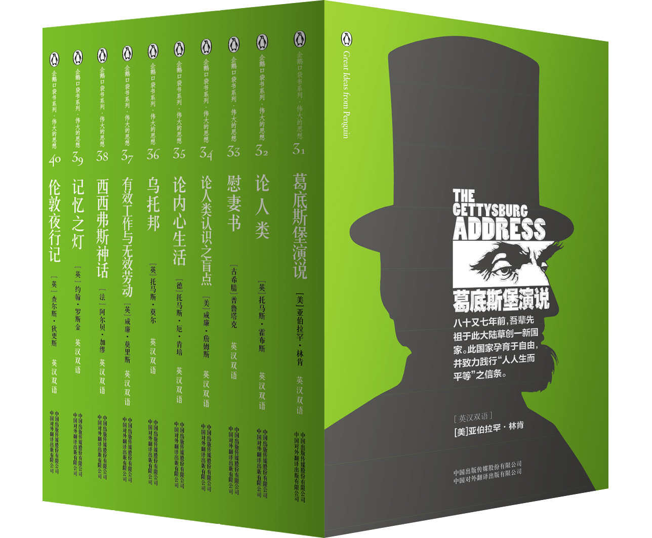 伟大的思想(第四辑)(套装全10册)(双语版) (企鹅口袋书系列)