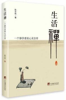 生活禅
