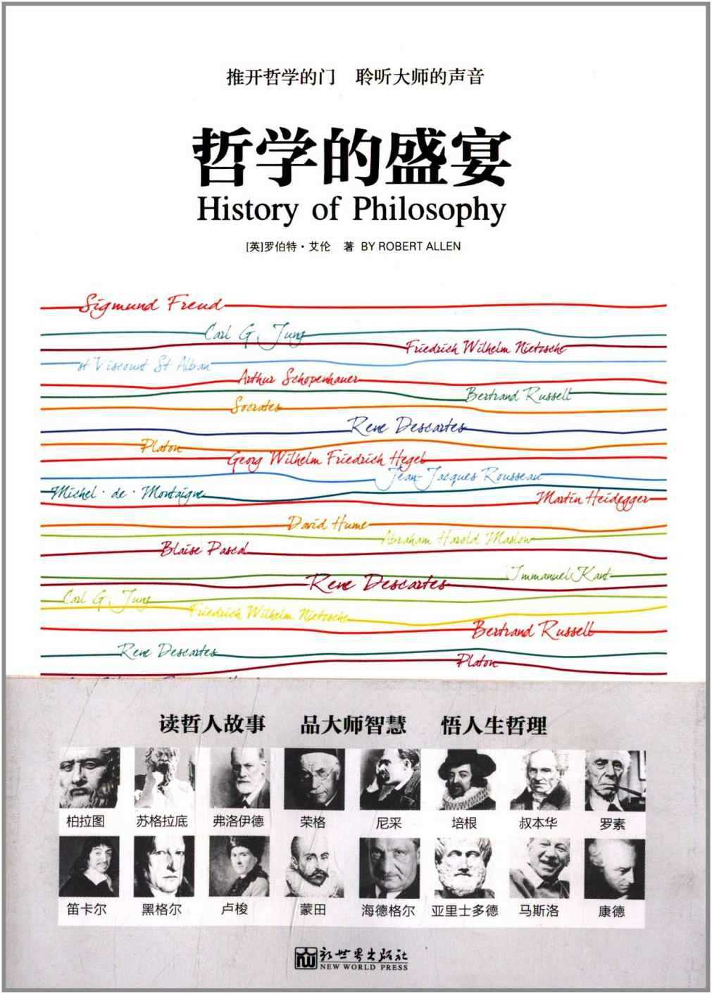 哲学的盛宴