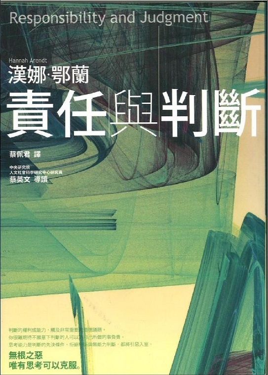 責任與判斷