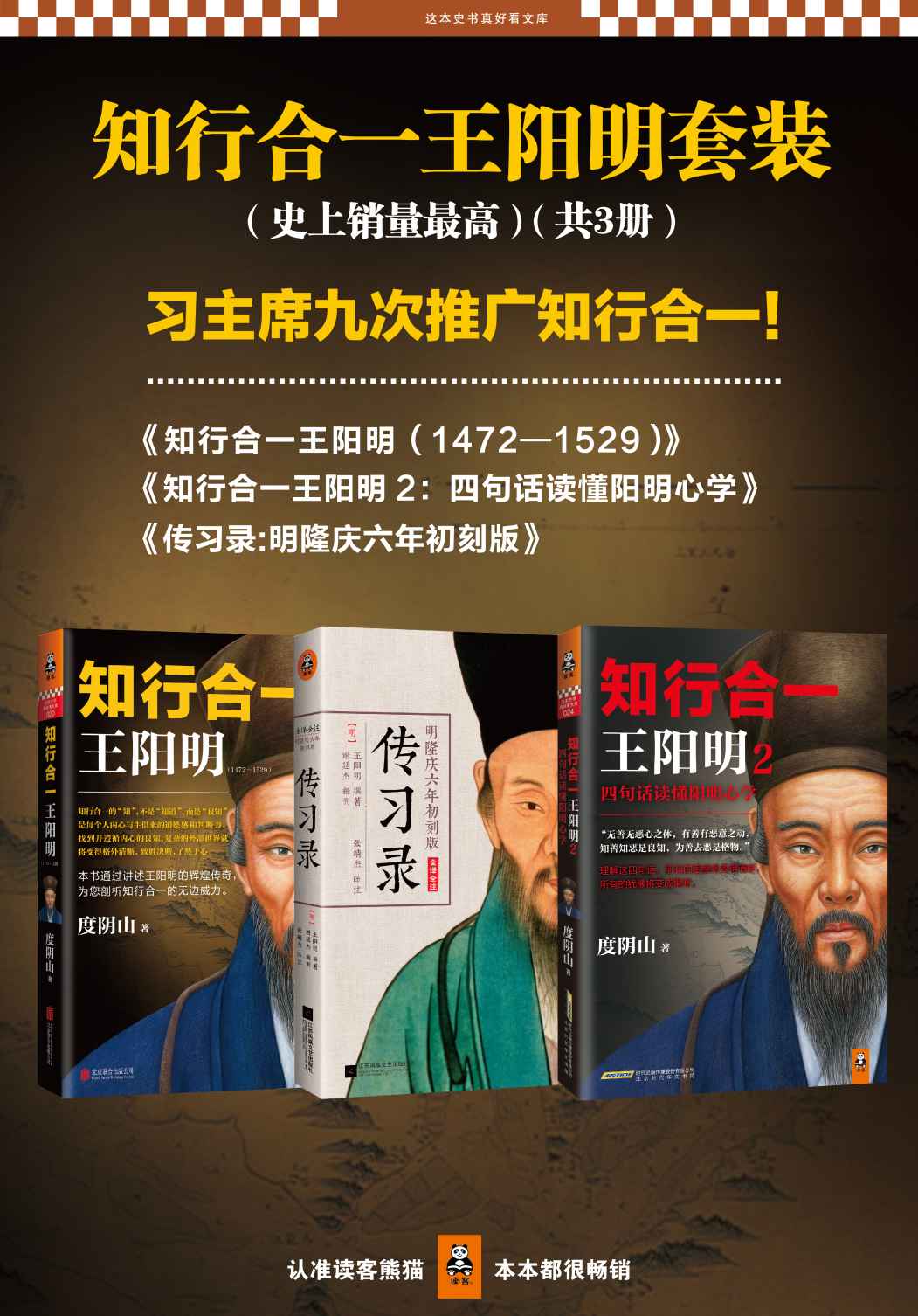 知行合一王阳明套装（史上销量最高）（习主席九次强调知行合一！政界、商界掀起知行合一热。）（知行合一王阳明1+2，传习录）（共3册）
