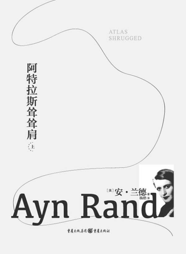阿特拉斯耸耸肩 (重现经典)