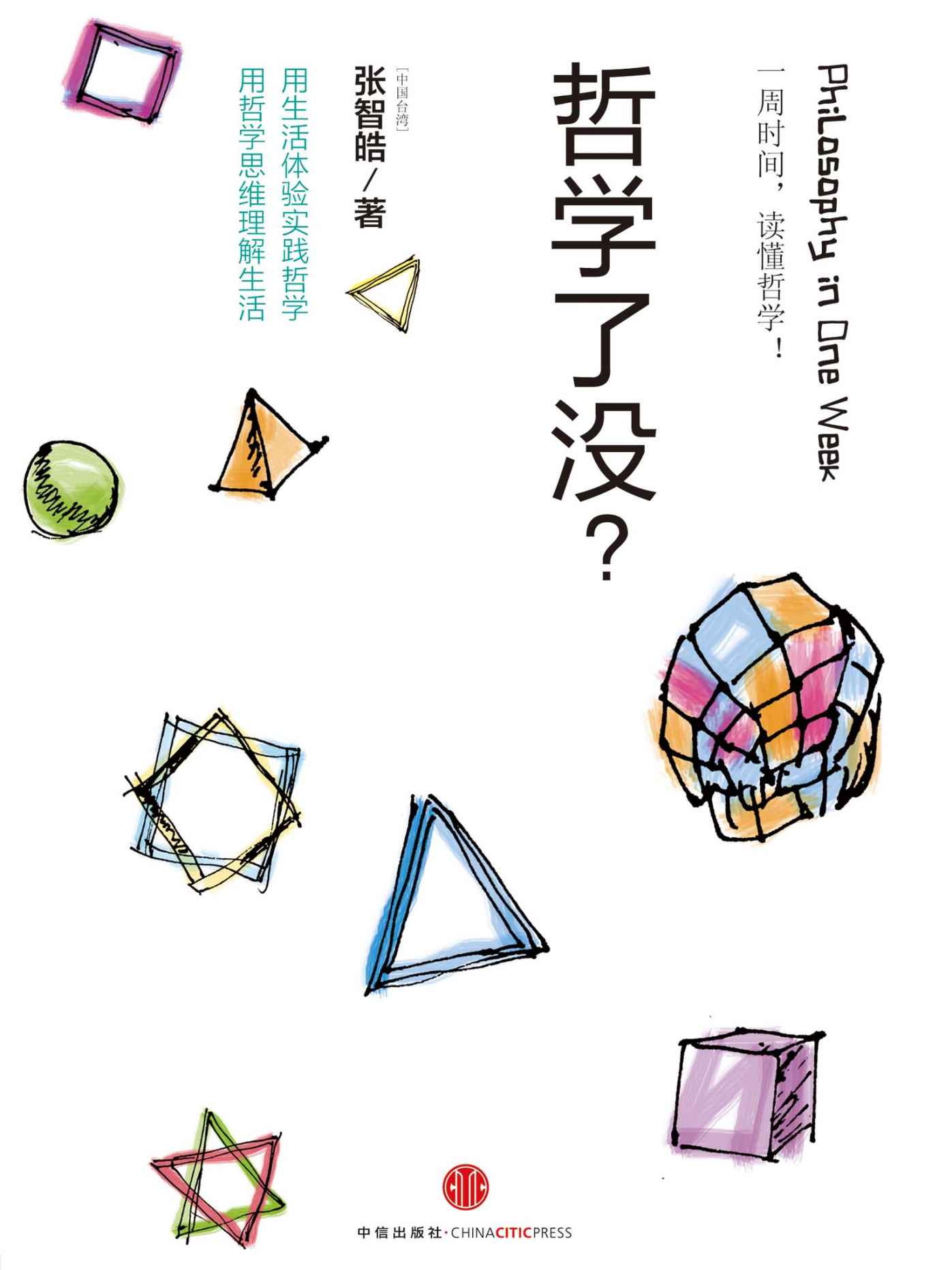 哲学了没？