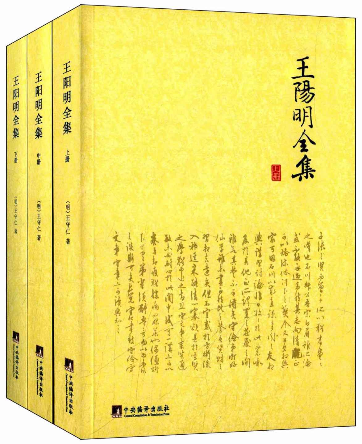 王阳明全集(套装共3册)