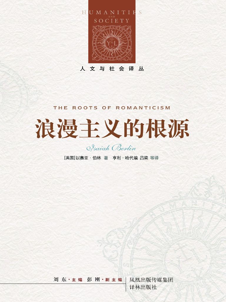 浪漫主义的根源