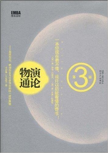 物演通论
