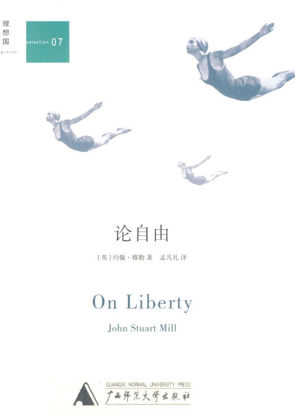 论自由 (理想国·人文精选：07)