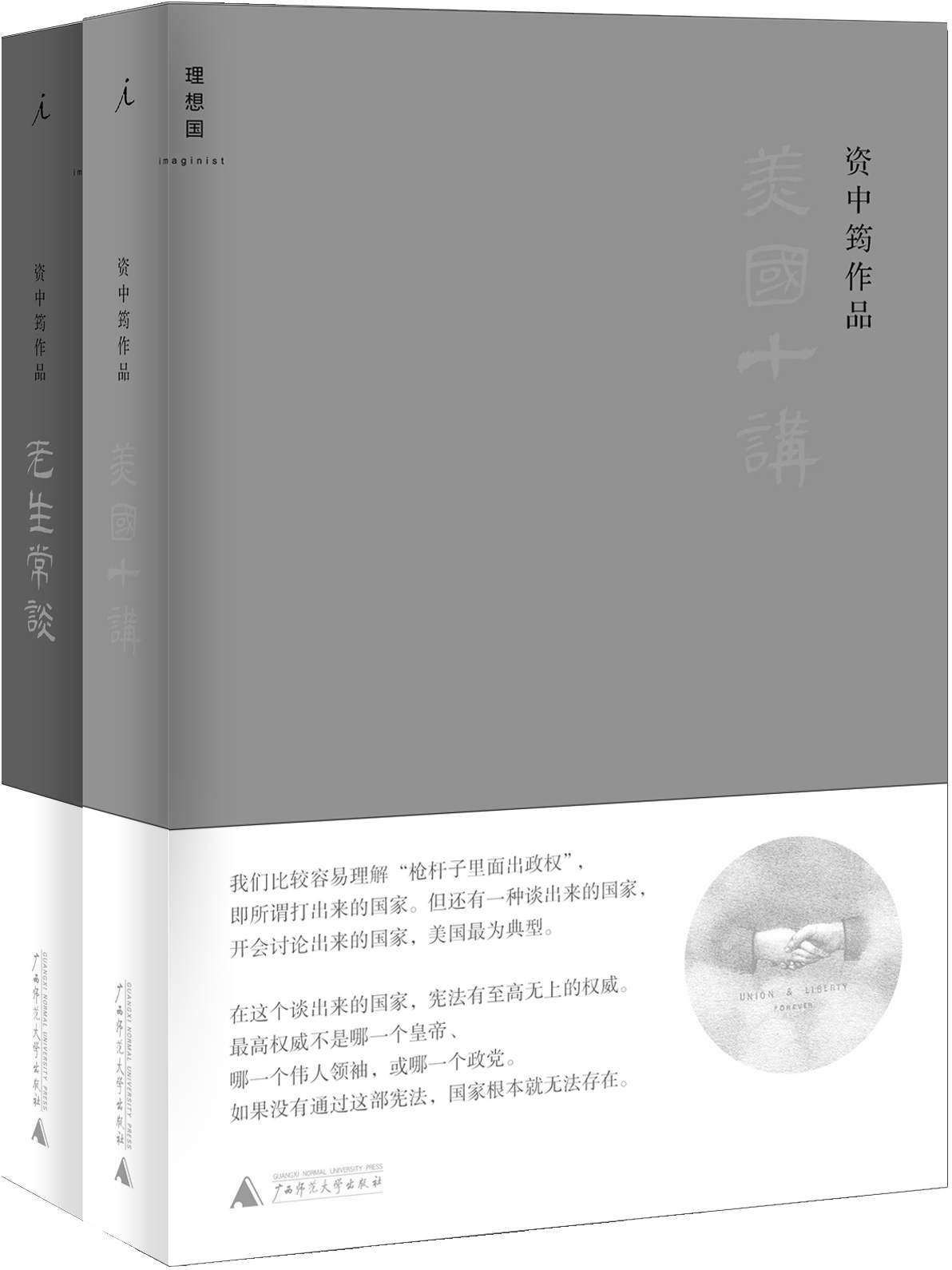 资中筠谈美国与中国