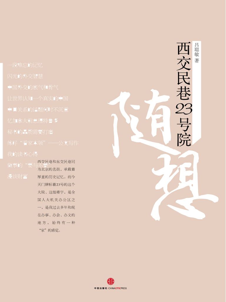 西交民巷23号院随想