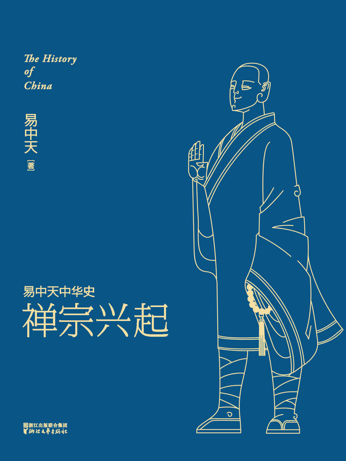 禅宗兴起 (易中天中华史 14)