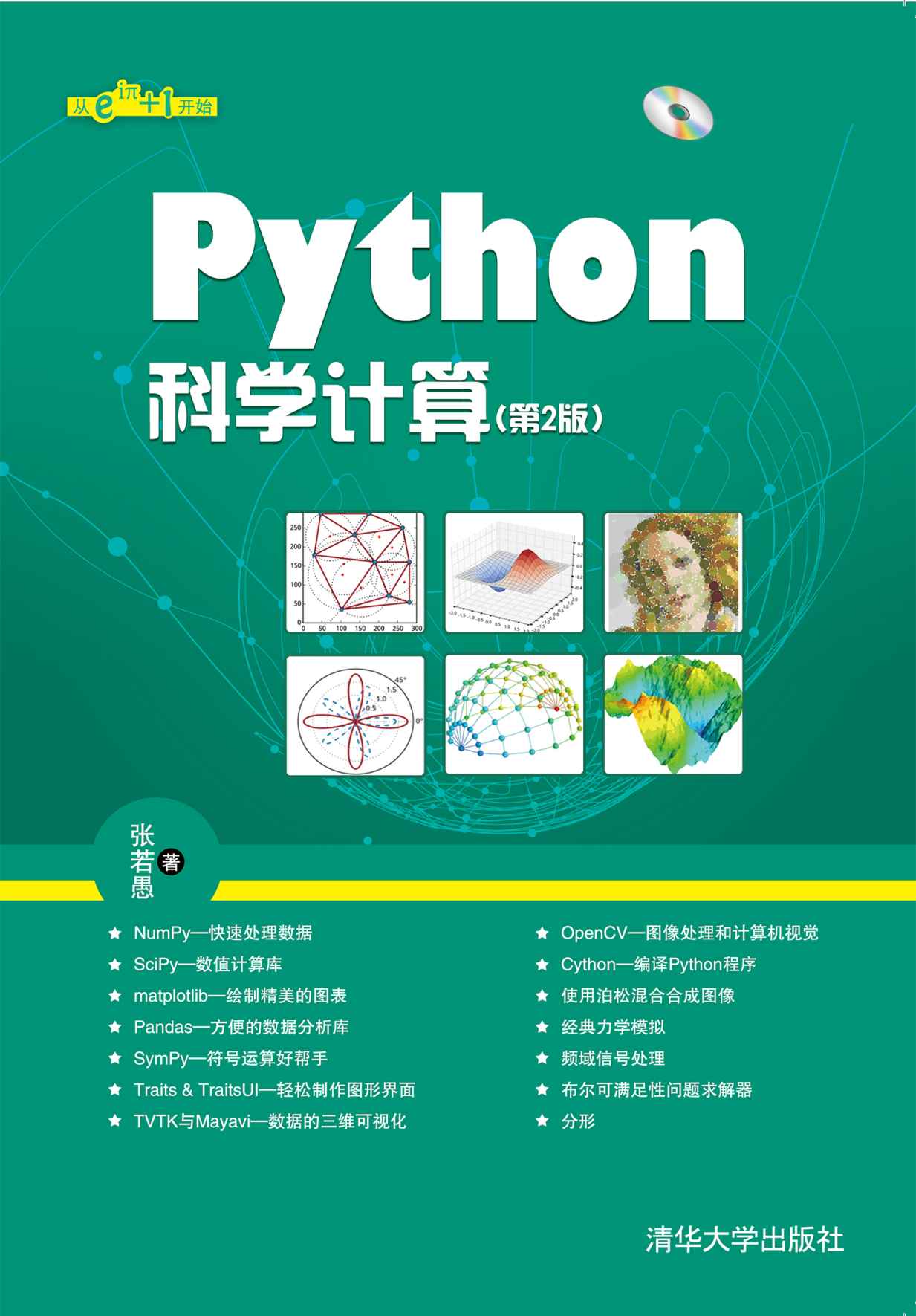 Python科学计算(第2版)