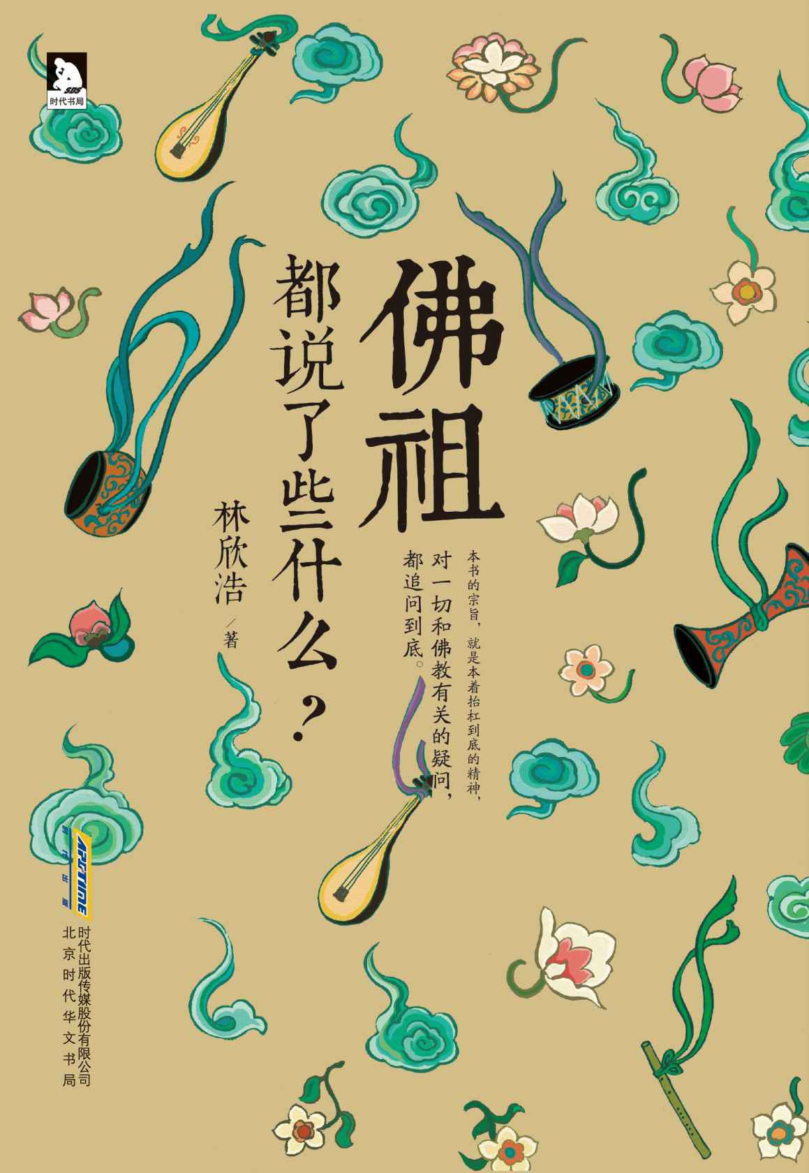佛祖都说了些什么?