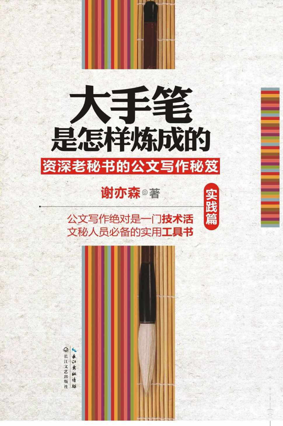 大手笔是怎样炼成的（实践篇）
