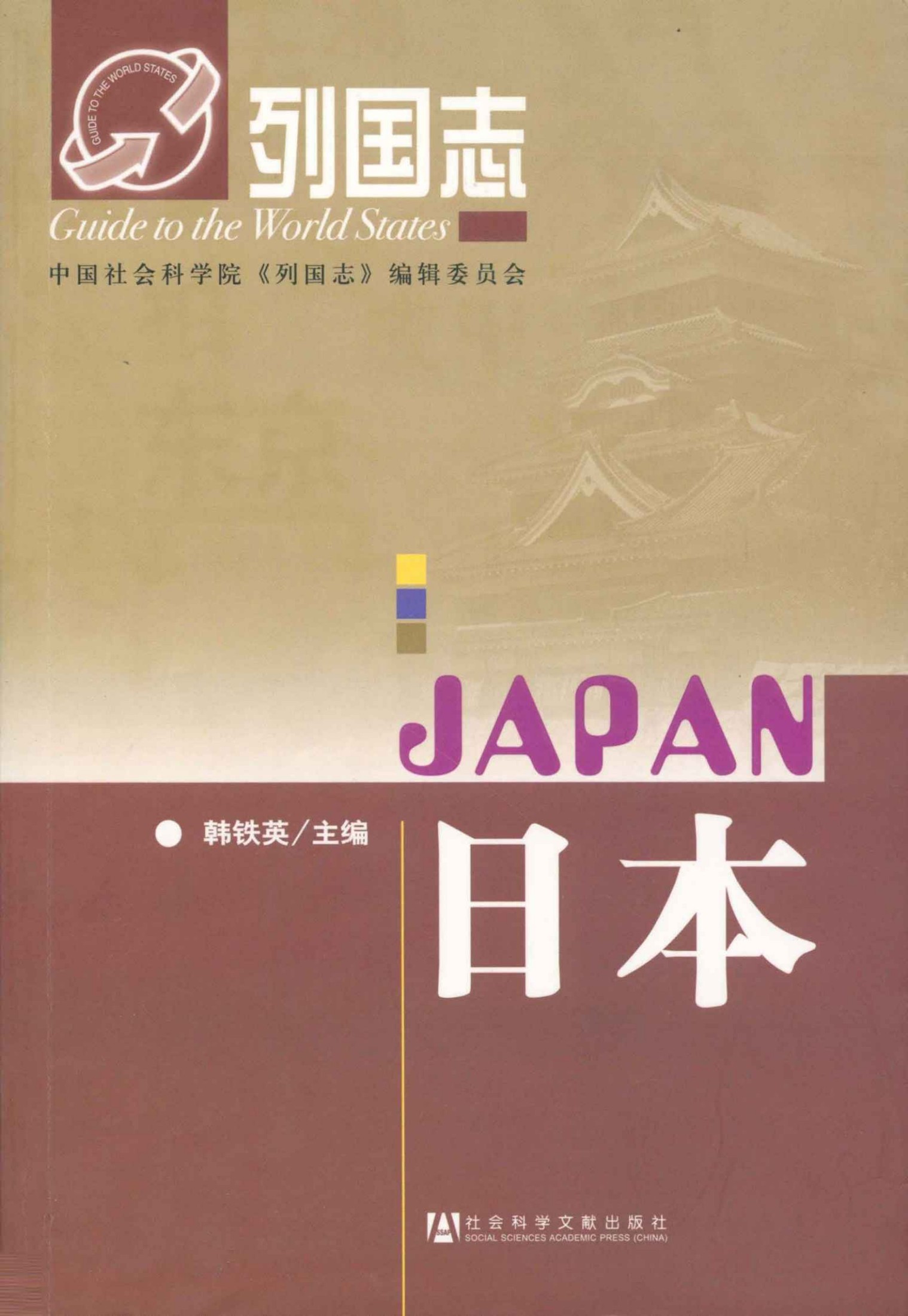 日本