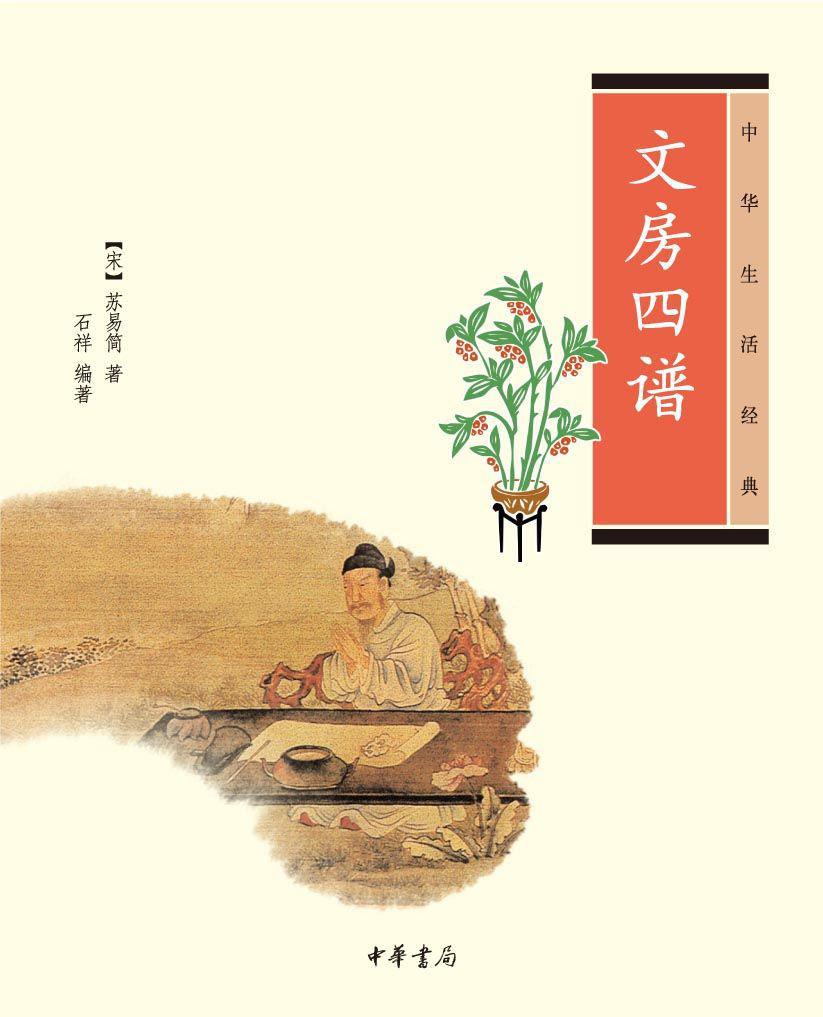 文房四谱