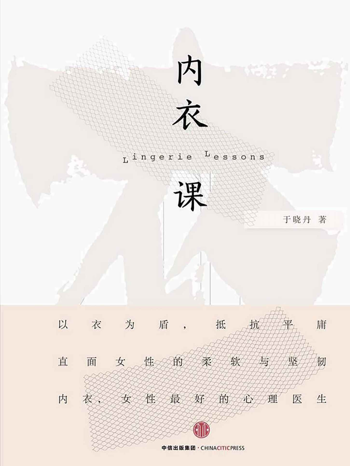 内衣课