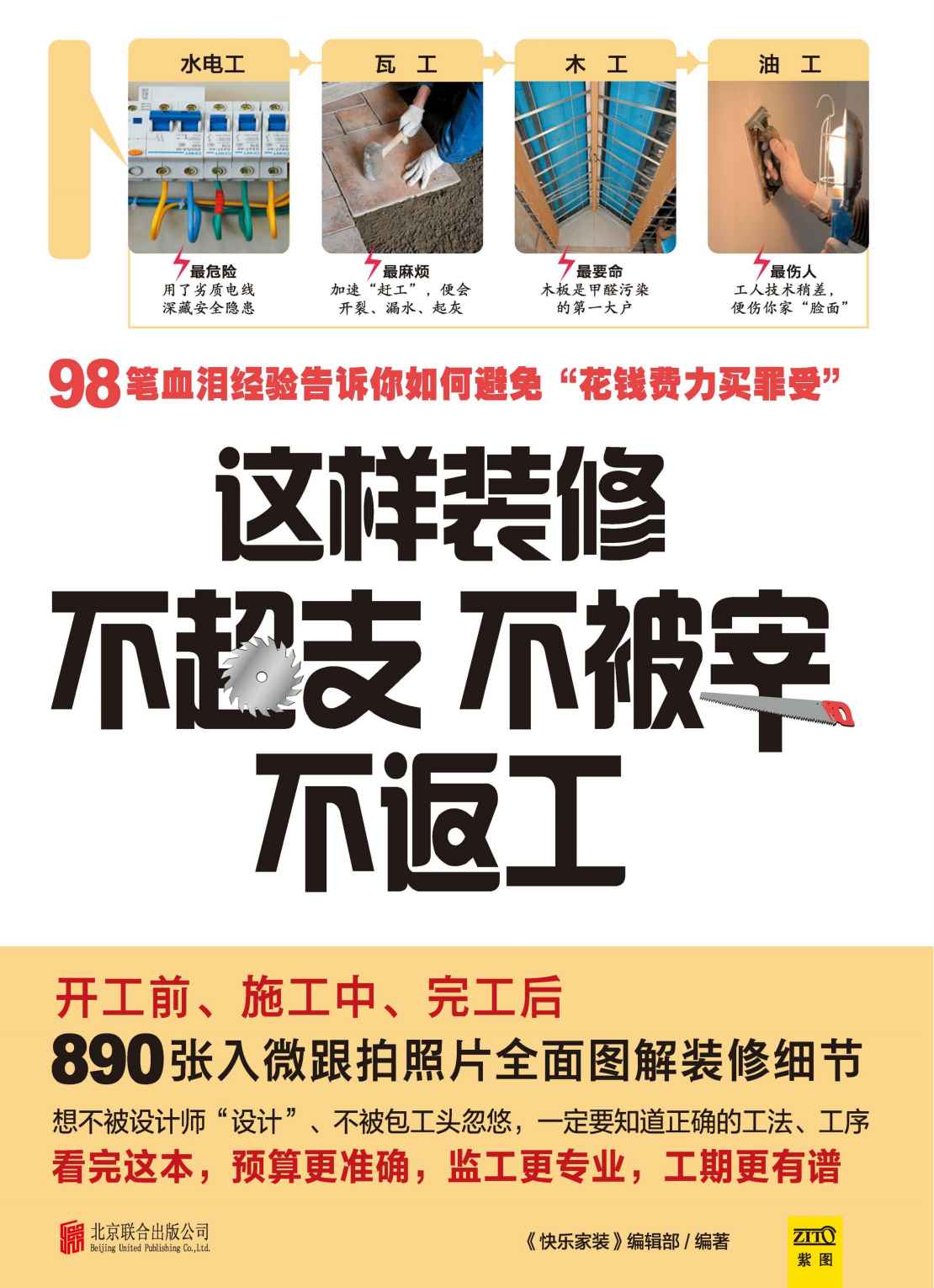 这样装修不超支、不被宰、不返工
