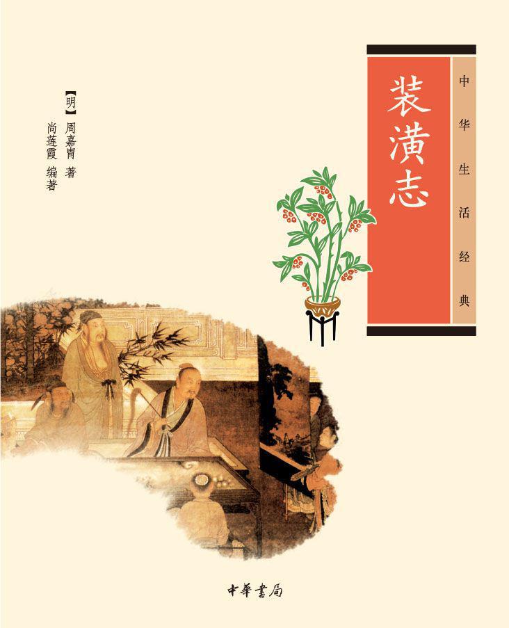 装潢志