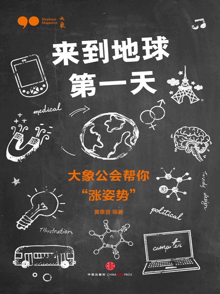 来到地球第一天