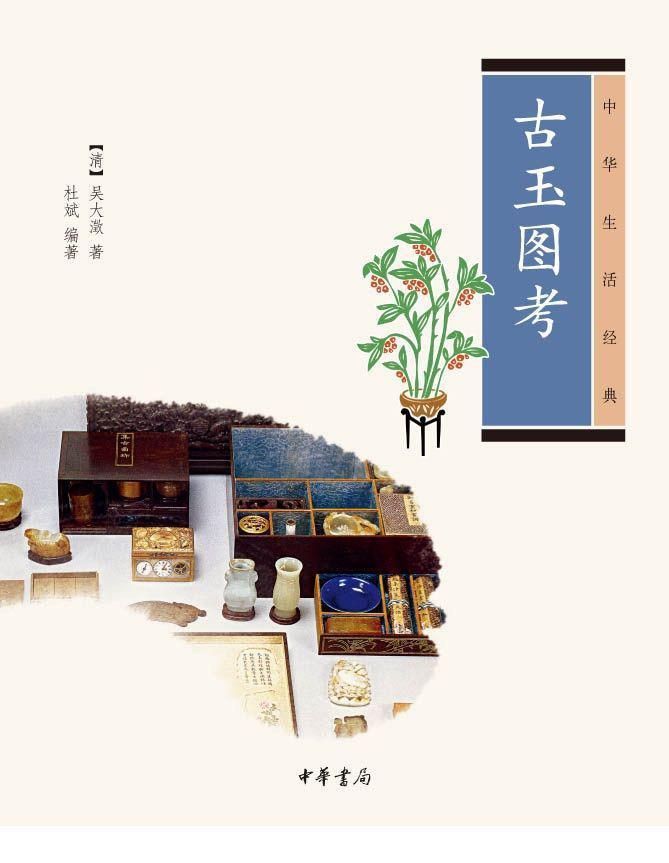 古玉图考