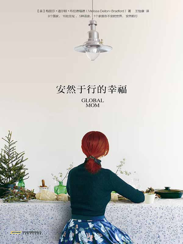 安然于行的幸福