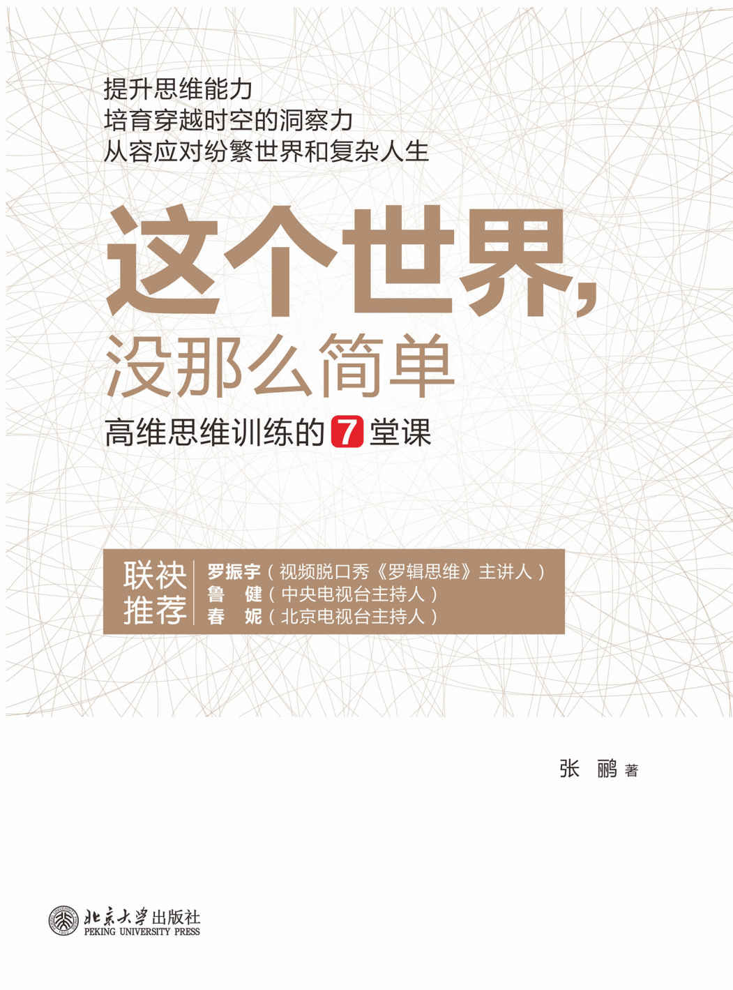 这个世界，没那么简单