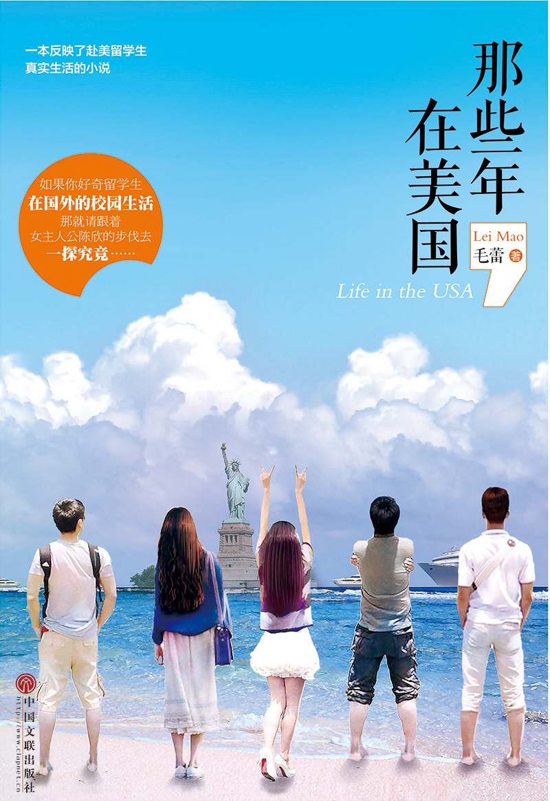 那些年，在美国