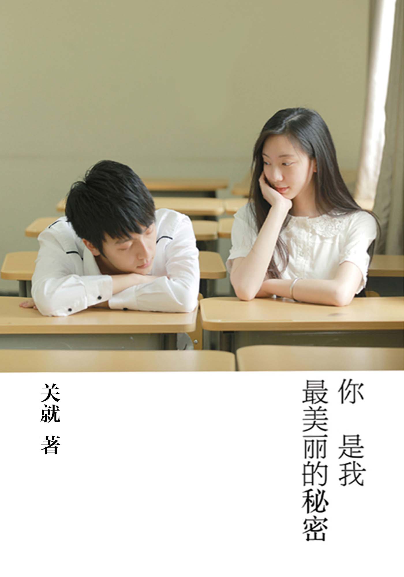 你是我最美丽的秘密