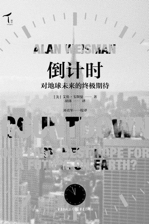 倒计时