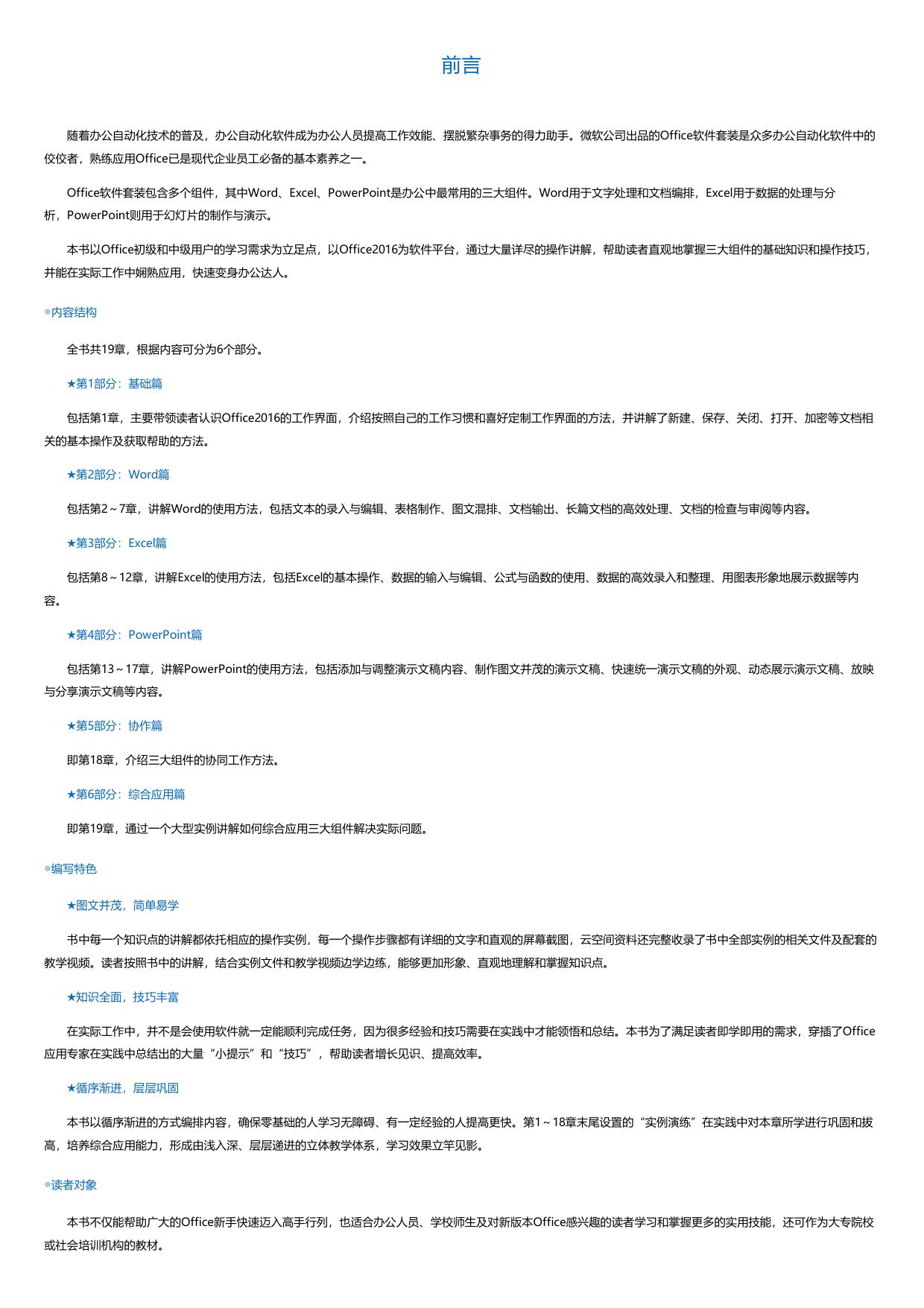 Word-Excel-PPT2016高效办公实战从入门到精通.html