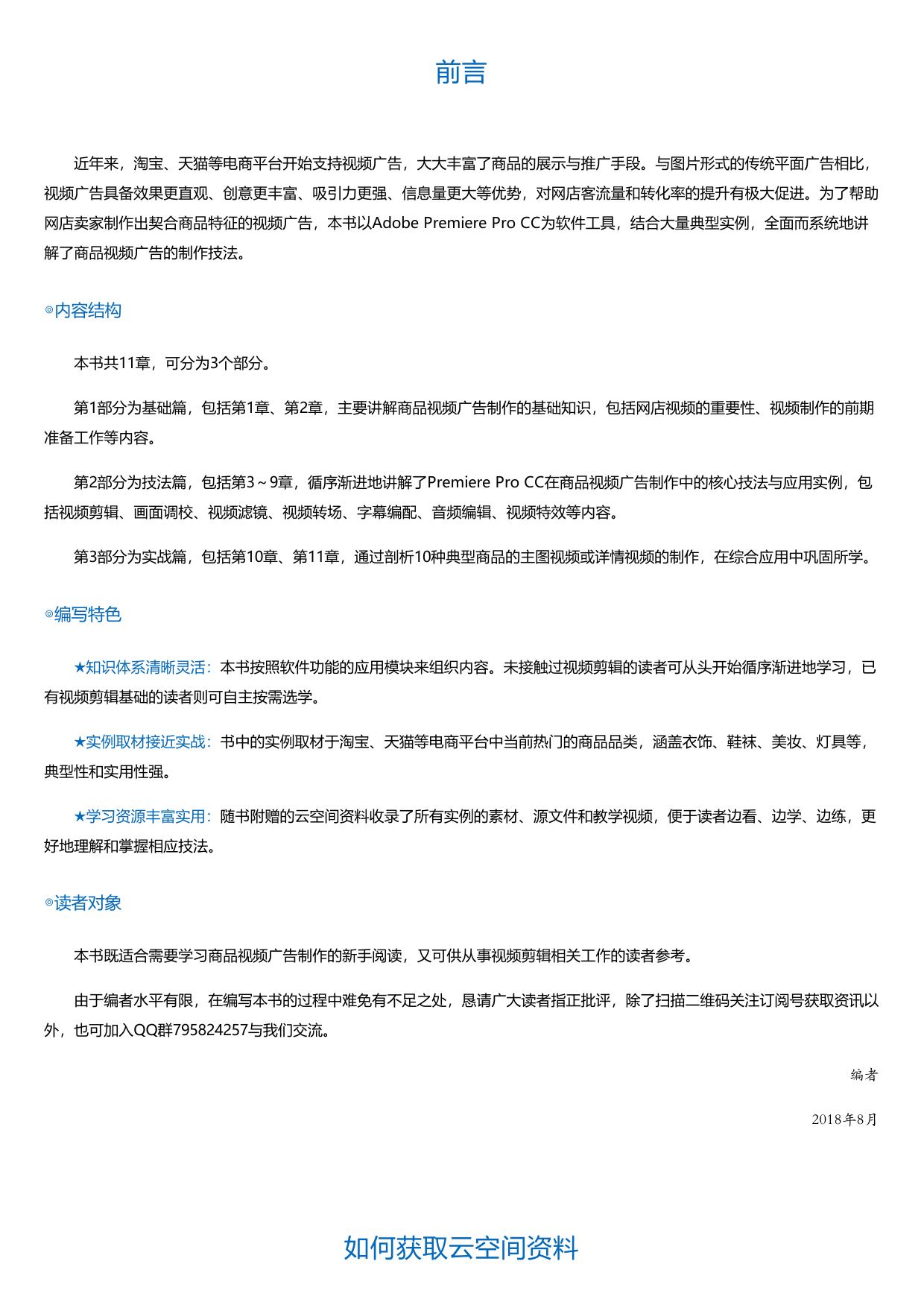 PremiereProCC淘宝天猫网店商品视频与动态广告制作实战从入门到精通.html
